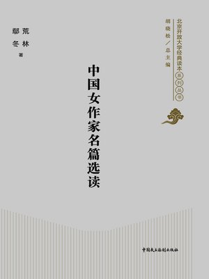 中国现代诗歌经典选读- NLB - OverDrive